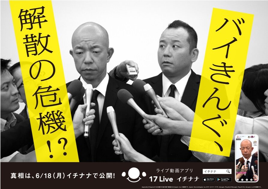 バイきんぐ解散危機 小峠の相方になれる 新コンビジェネレーター 登場 動画あり お笑いナタリー