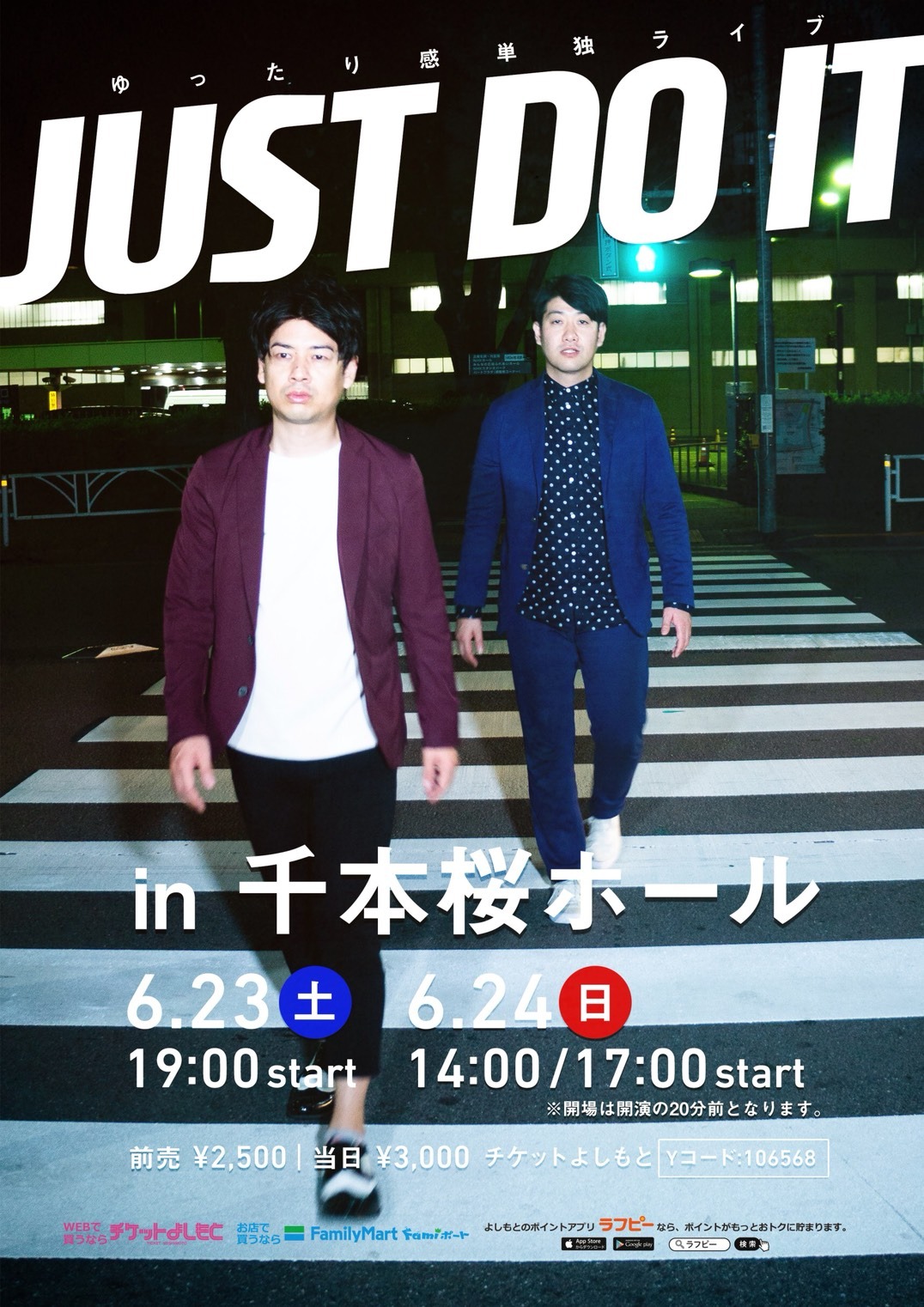 「ゆったり感単独ライブ～JUST DO IT～」チラシ