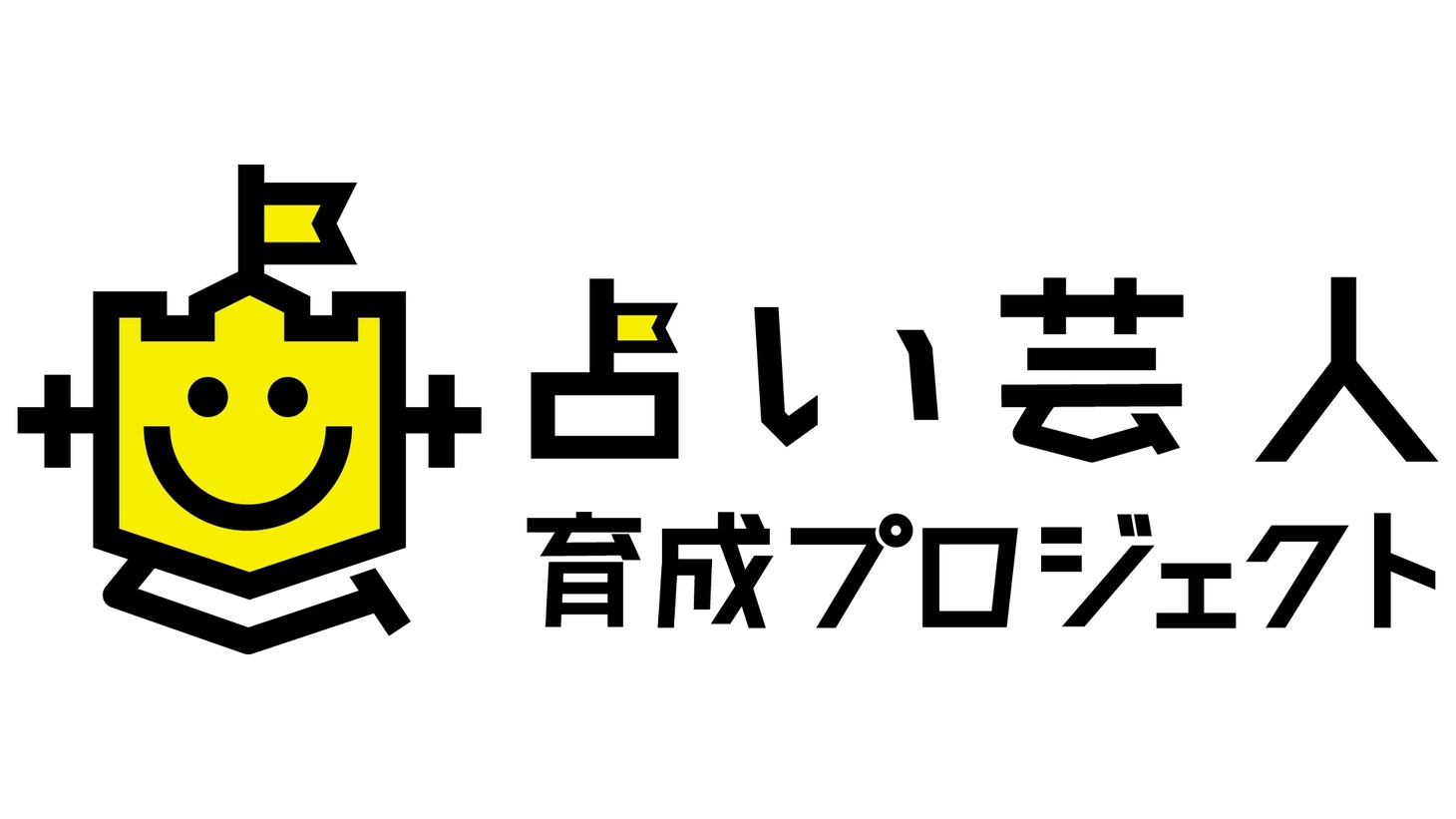 「占い芸人育成プロジェクト」ロゴ