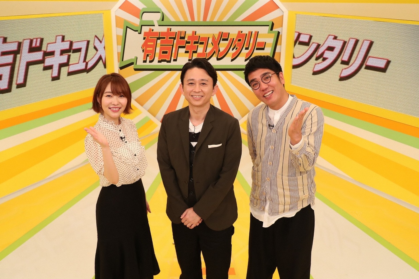「有吉ドキュメンタリー」に出演する（左から）指原莉乃、有吉弘行、おぎやはぎ小木。(c)関西テレビ