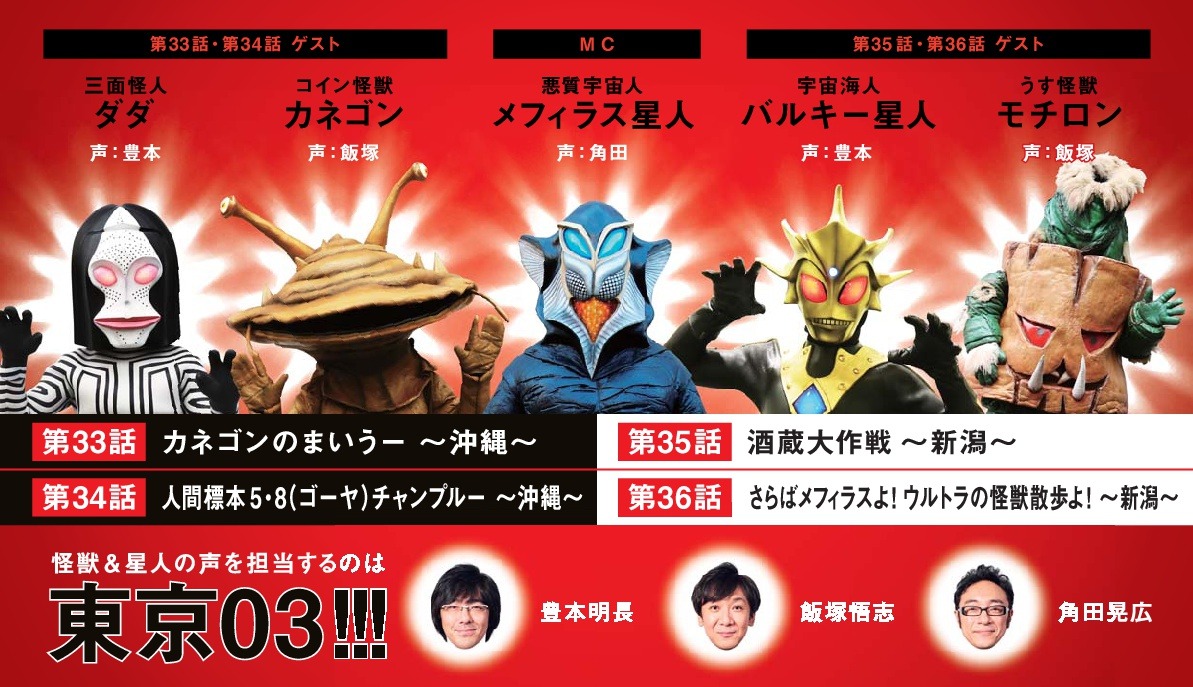 DVD「ウルトラ怪獣散歩 ～首里・美ら海/長岡・新潟市編～」出演者と収録内容のイメージ。(c)円谷プロ/Contents League