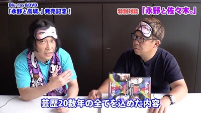 永野（左）と「エキセントリックコミックショー永野と高城。」演出の佐々木敦規氏（右）。