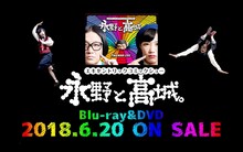 「エキセントリックコミックショー永野と高城。」より。