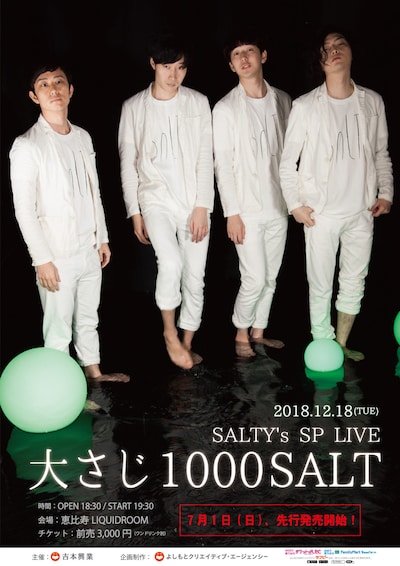 「大さじ1000SALT」チラシ