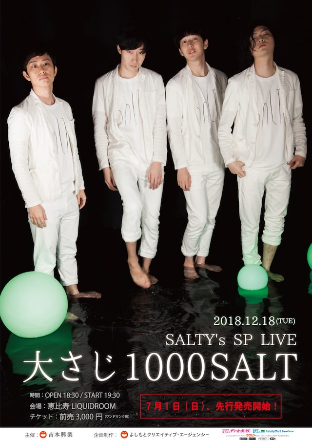 「大さじ1000SALT」チラシ