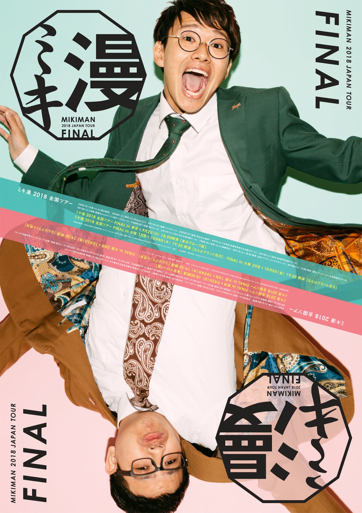 ミキ全国ツアーファイナル公演決定 東京はグローブ座 大阪はngk2日間 コメントあり お笑いナタリー