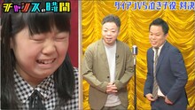 “泣き子役”を前に漫才を繰り広げるダイアン。(c)AbemaTV