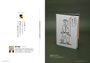 「maruman公式 SketchBookのすべて -誰もが一度は使ったことがあるスケッチブック」イメージ