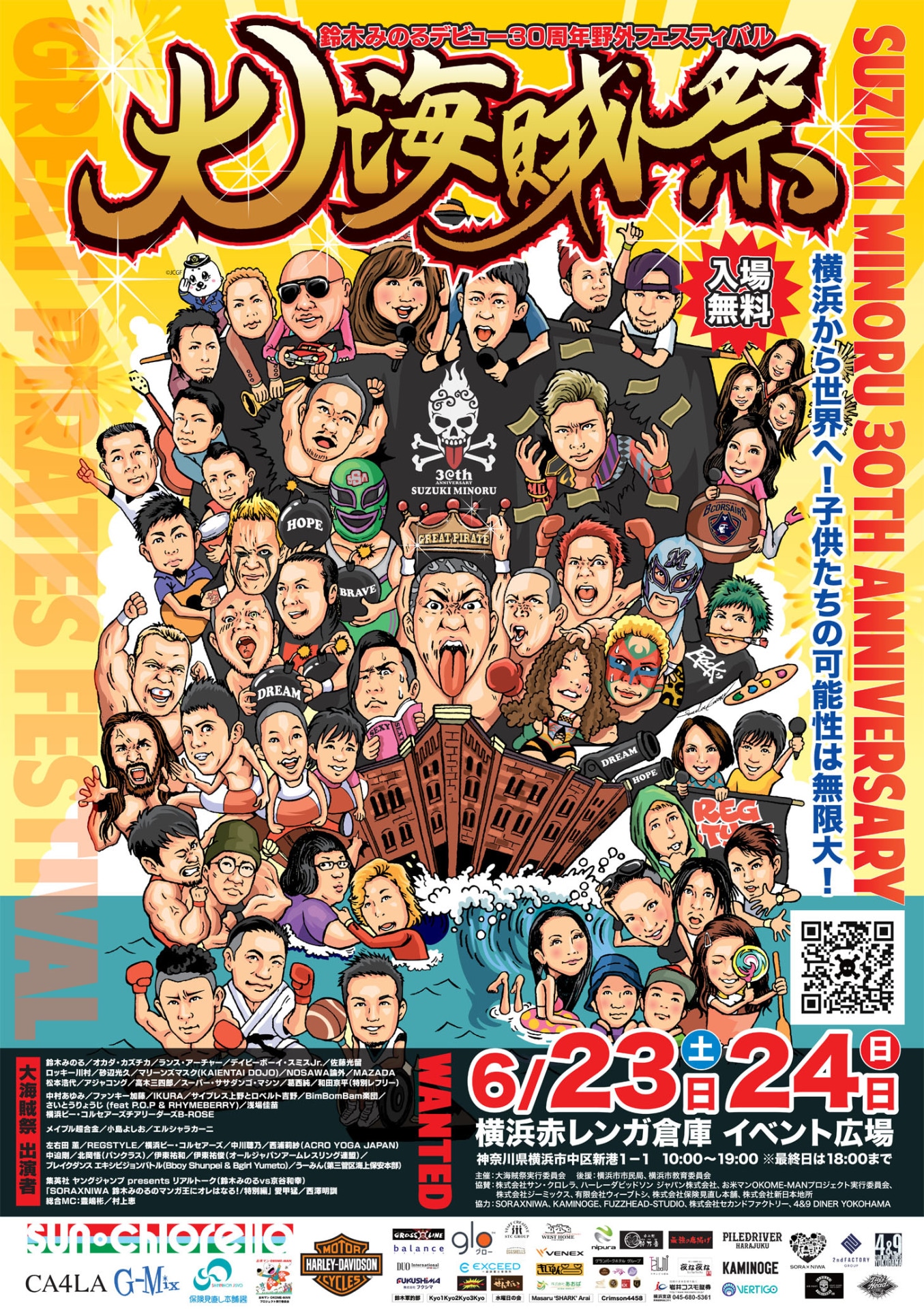 「大海賊祭」ポスタービジュアル