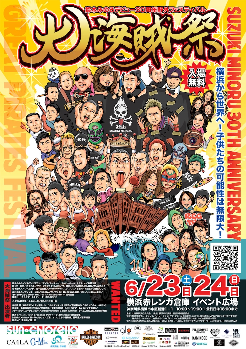 「大海賊祭」ポスタービジュアル