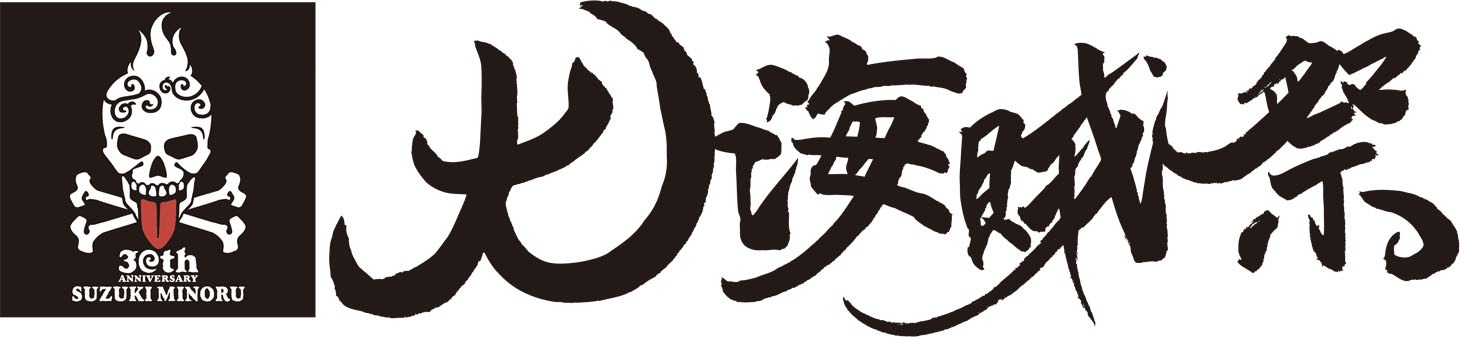 「大海賊祭」ロゴ