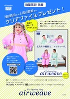 キャンペーン告知チラシ