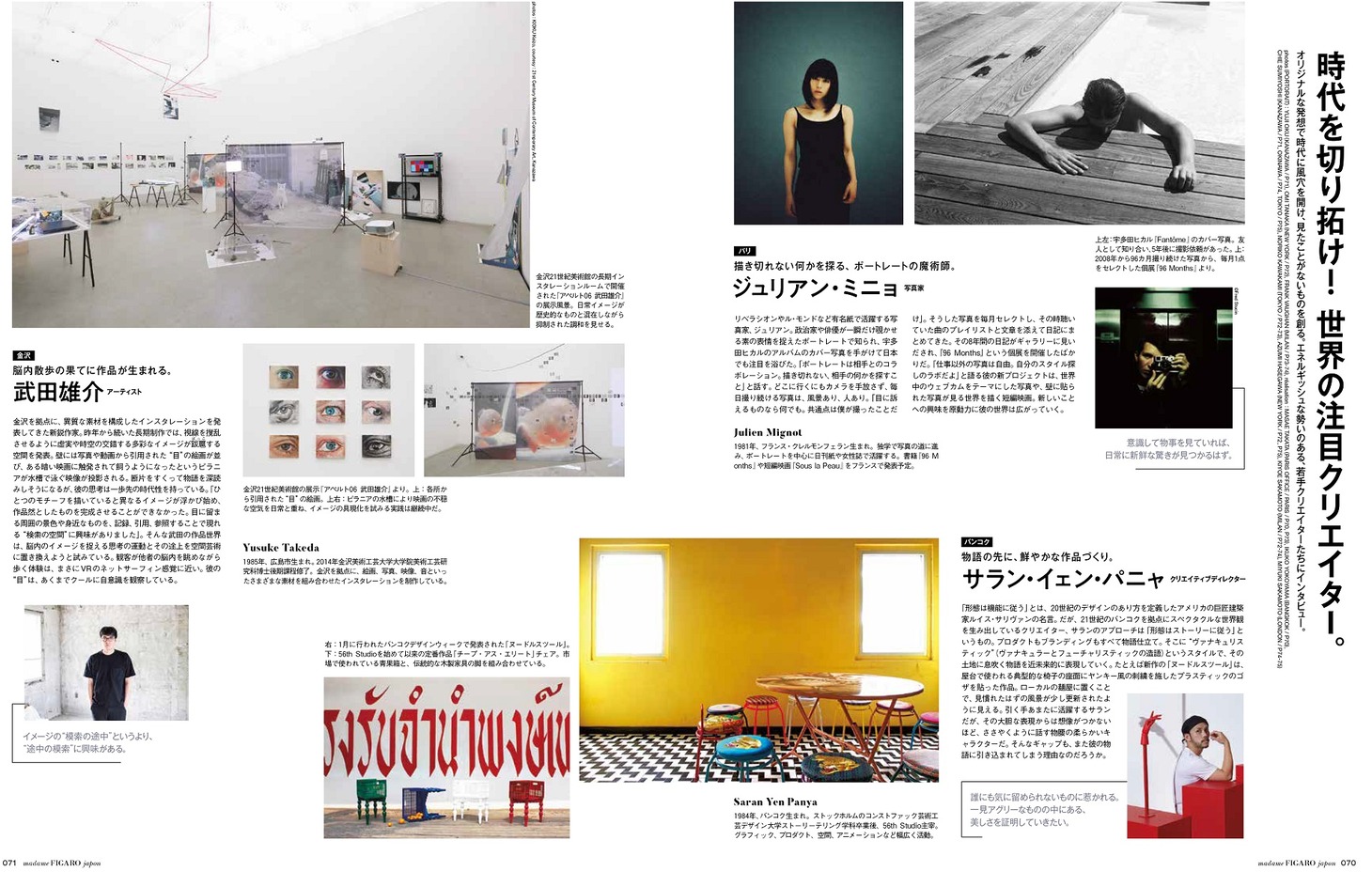「フィガロジャポン」2018年8月号の誌面サンプル。