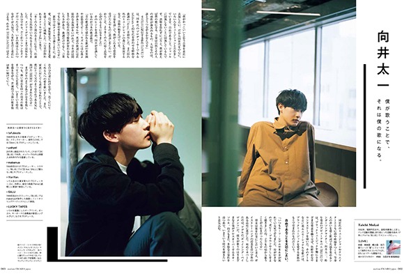 「フィガロジャポン」2018年8月号の誌面サンプル。