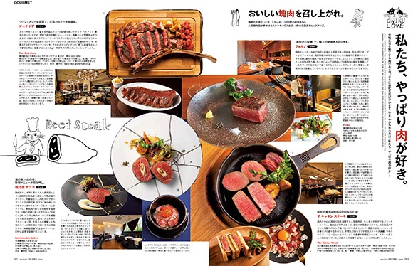 「フィガロジャポン」2018年8月号の誌面サンプル。