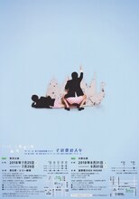 ザ・ギース単独ライブ「その他の人々」チラシ（裏）