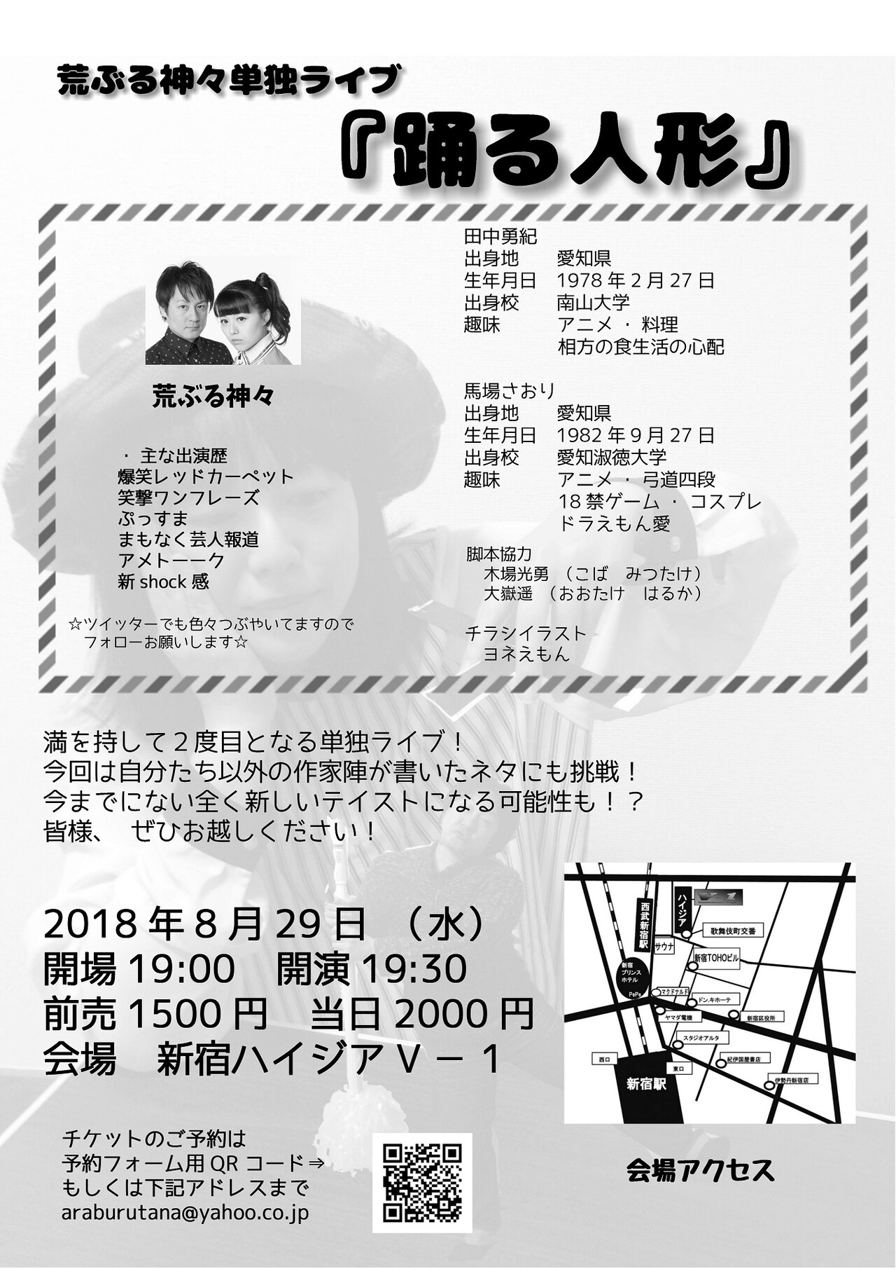 荒ぶる神々単独ライブ「踊る人形」のチラシ（裏面）。