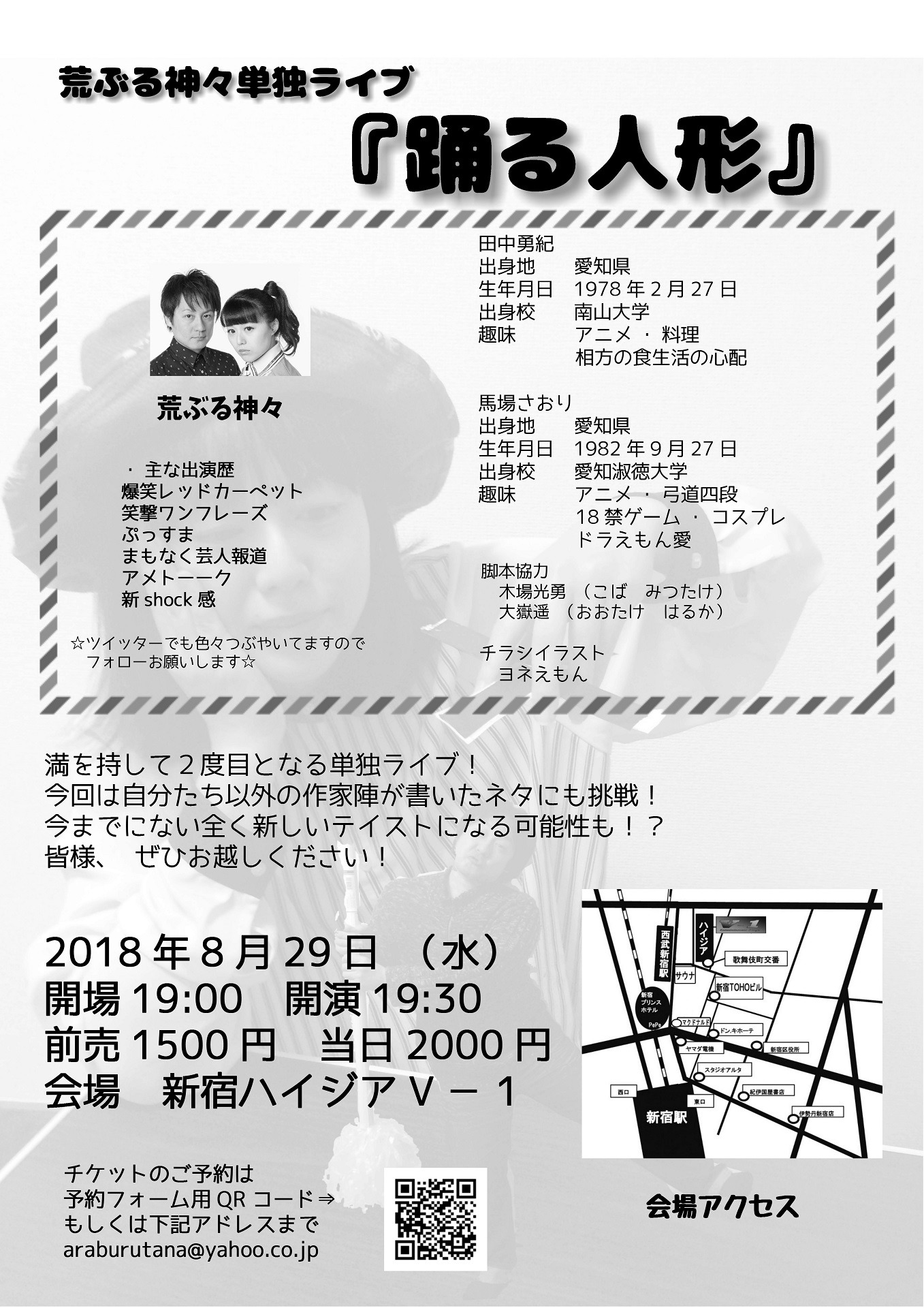 荒ぶる神々単独ライブ「踊る人形」のチラシ（裏面）。