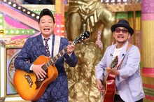 左からANZEN漫才みやぞん、Chage。(c)日本テレビ