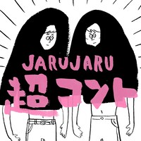 「超コントLIVE」