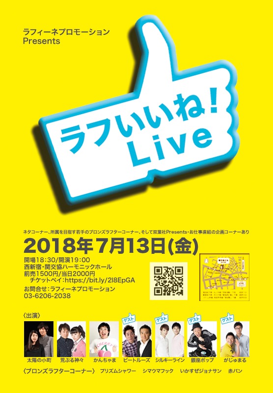「ラフいいね！Live」チラシ