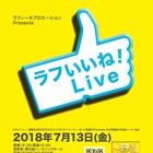 新たな事務所ライブが始動!かんちゃま、荒ぶる神々、太陽の小町ら出演