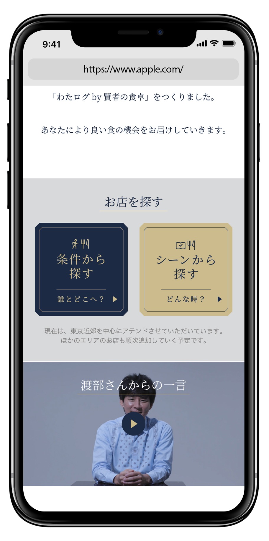 「わたログby賢者の食卓」イメージ