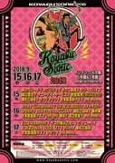 「KOYABU SONIC 2018」ラインナップ(一部)