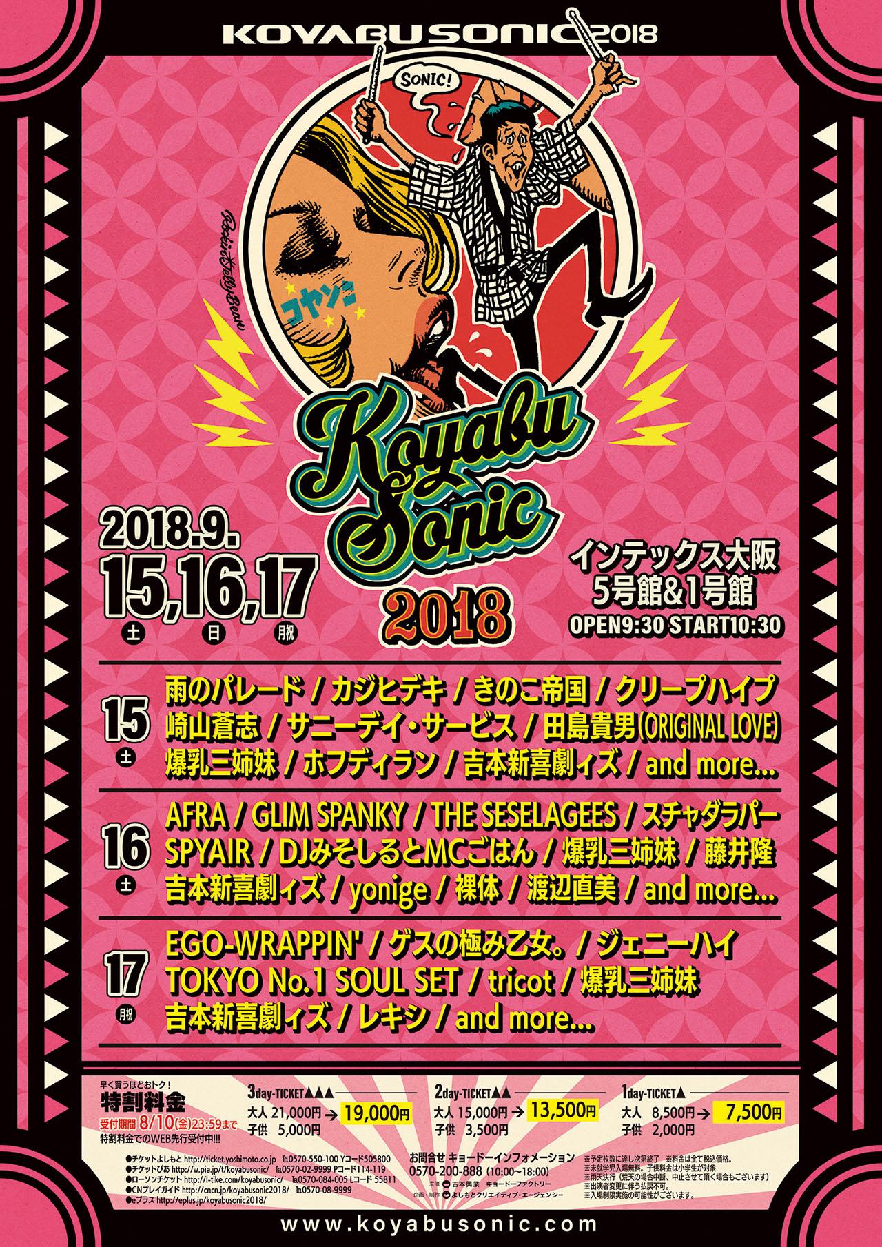 「KOYABU SONIC 2018」ラインナップ（一部）