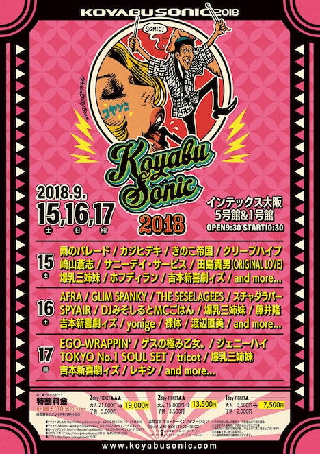 「KOYABU SONIC 2018」ラインナップ(一部)