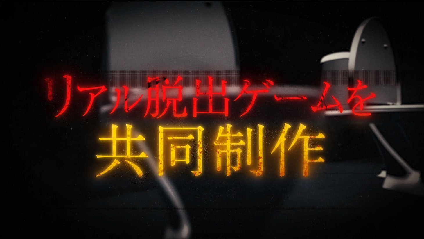 「絶望トイレからの脱出」CMより。