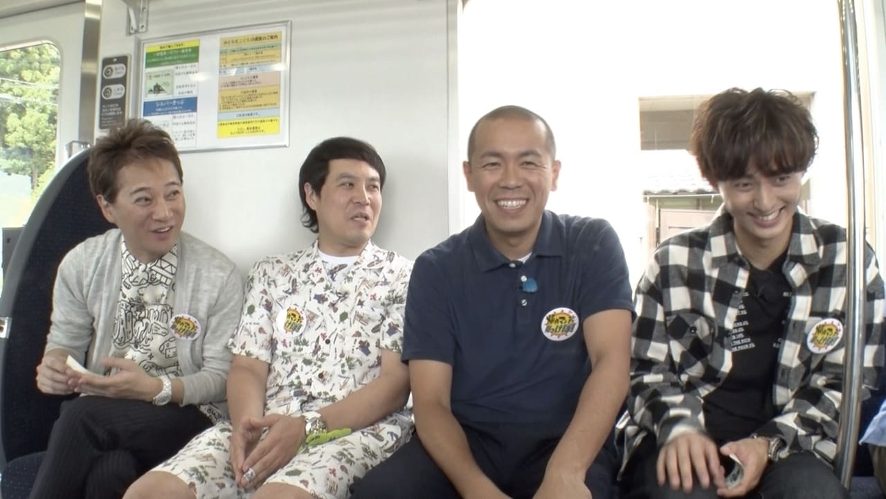 「帰れマンデー見っけ隊!!」に出演する（左から）中居正広、タカアンドトシ、藤ヶ谷太輔。(c)テレビ朝日