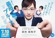 「火曜ドラマ『義母と娘のブルース』」ポスタービジュアル (c)TBS