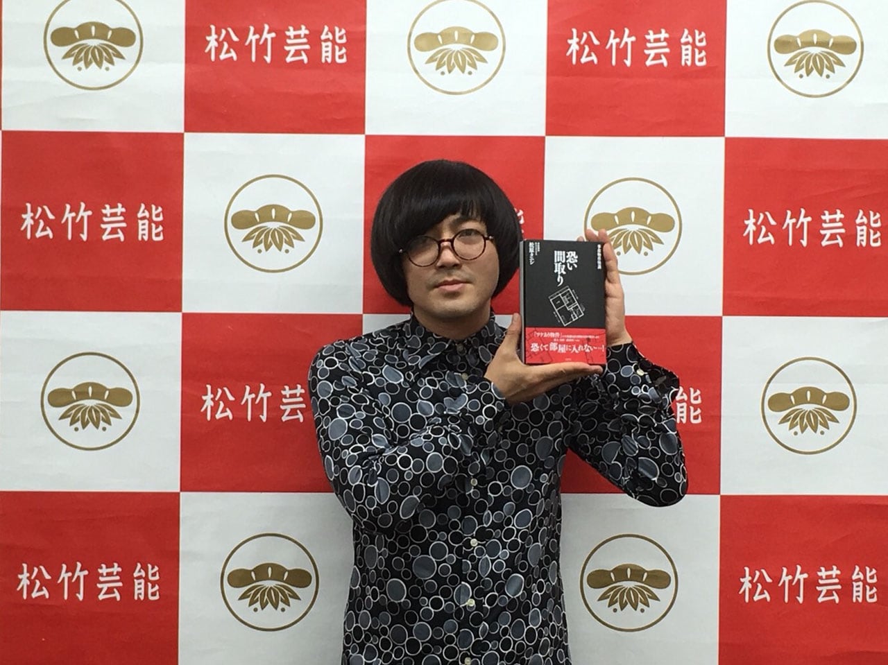 事故物件住みます芸人松原タニシ、間取り＆物件情報付き怪談本