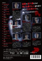 「真夜中の怪談 真夏の最恐実話 18編」のジャケット（裏面）。