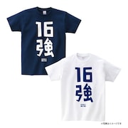 カカロニ菅谷公認「16強Tシャツ」のイメージ。