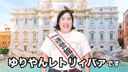 動画「ゆりやんレトリィバァ ホワイティうめだ『迷誉館長』就任！」のワンシーン。