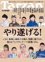 「Tarzan」744号表紙 (c)マガジンハウス