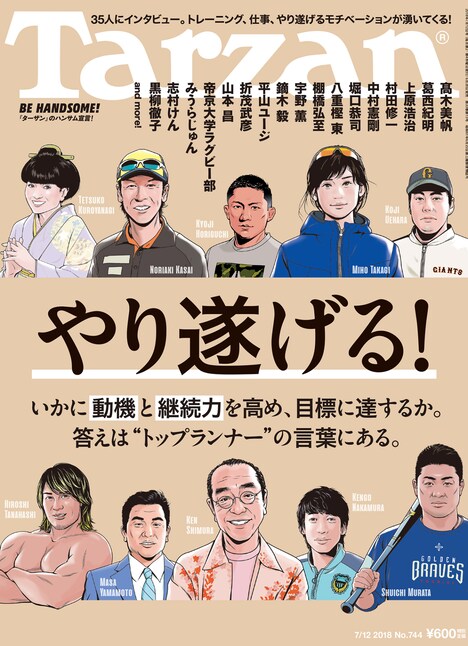 「Tarzan」744号表紙 (c)マガジンハウス