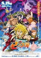 「劇場版 七つの大罪 天空の囚われ人」第2弾ポスタービジュアル