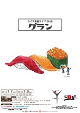 ライス単独ライブ「グラン」チラシ