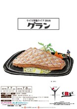 ライス単独ライブ「グラン」チラシ