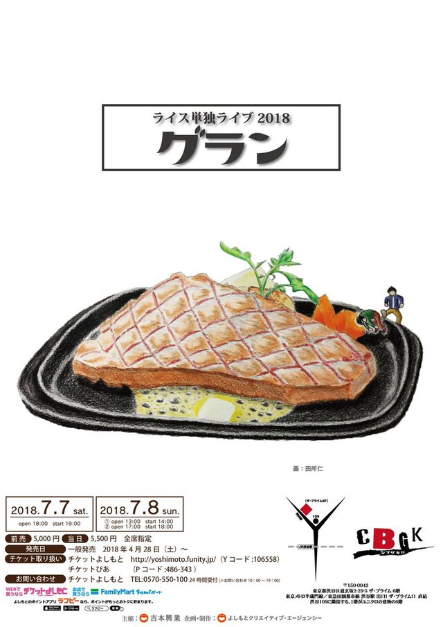 ライス単独ライブ「グラン」チラシ