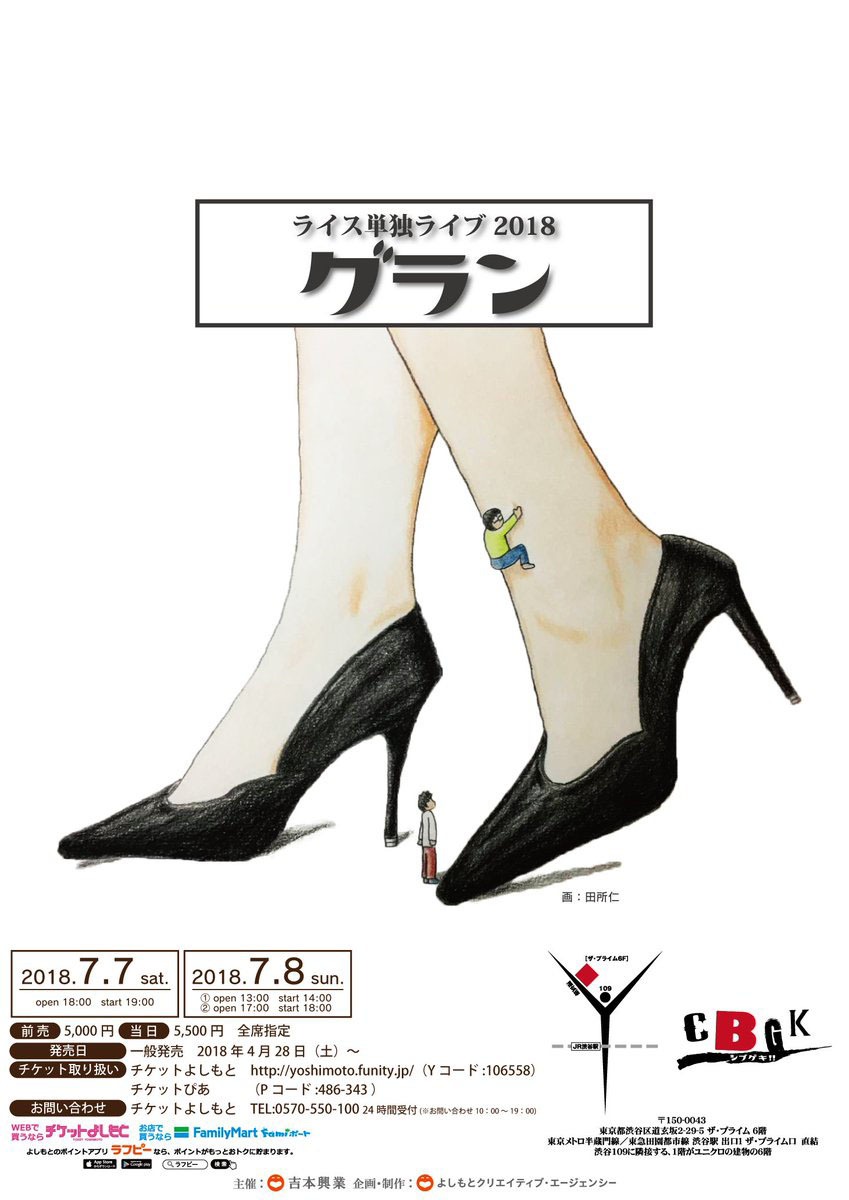 ライス単独ライブ「グラン」チラシ
