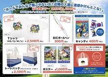 和牛の全国ツアー「ホールでみんなで騒ごやないか！近隣の人達に迷惑かけんとこな！」グッズ