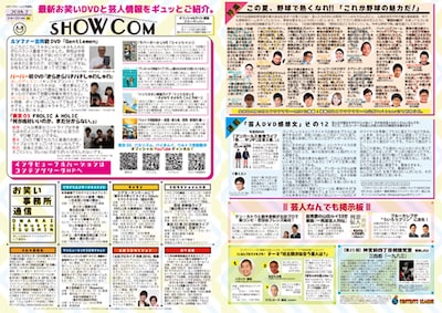 フリーペーパー「SHOW COM」Vol.25イメージ