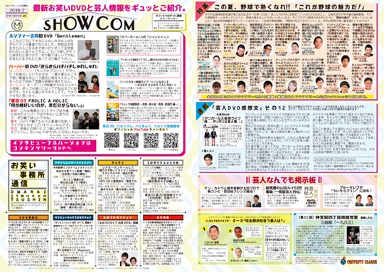 フリーペーパー「SHOW COM」Vol.25イメージ
