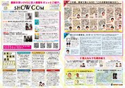 フリーペーパー「SHOW COM」Vol.25イメージ