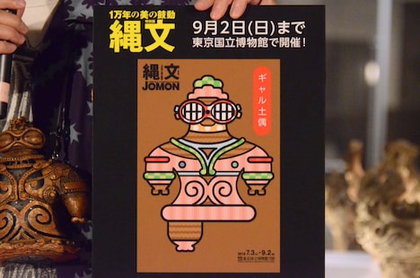 片桐仁が色付けした“ギャル土偶”。