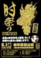 「肘祭り」チラシ